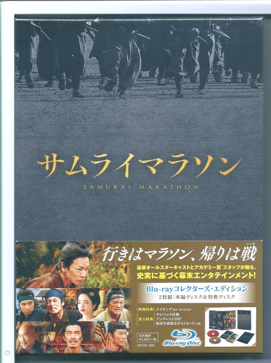 ★ブルーレイ サムライマラソン BDコレクターズ・エディション Blu-ray