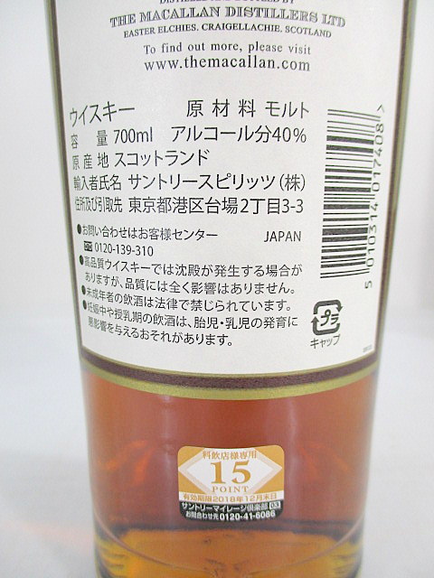 1円☆ 未開栓 The MACALLAN マッカラン 12年 700ml 40% ウイスキー