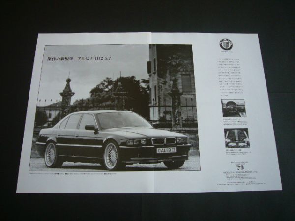 E38 アルピナ BMW B12 5.7 広告 ニコル / 裏面 タミヤ 1/10 ポルシェ911 GT1 電動RC　検：ポスター カタログ_画像1