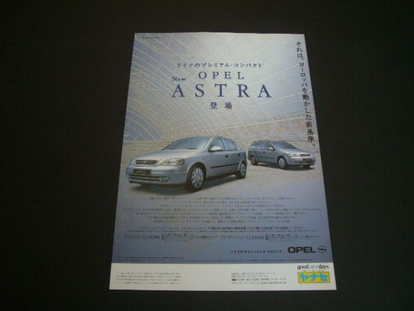  Opel Astra G 1998 year advertisement "Yanase" inspection : poster catalog 