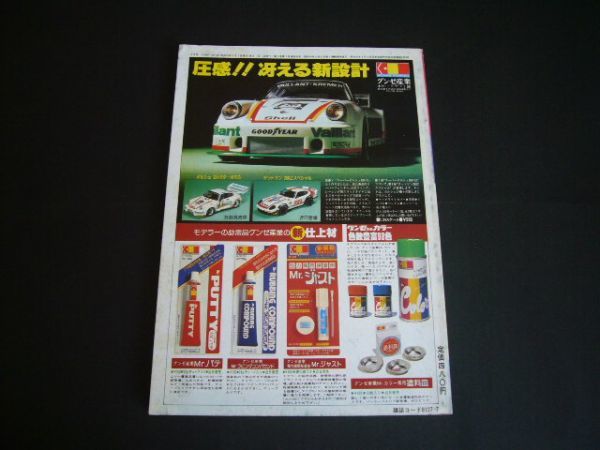 ... 1/24  Porsche  934/5   турбо RS  реклама   ...280Z  Сёва 52 год   в настоящее время  вещь  ... Mr. цвет   краска    пластиковая модель 