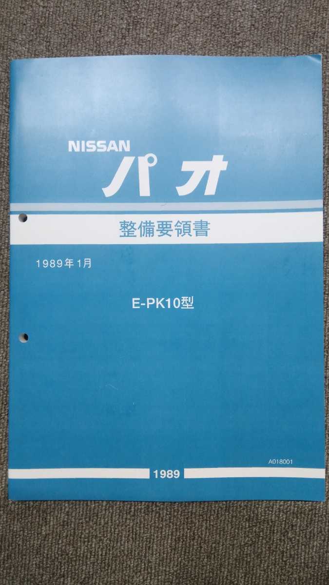 最新の激安最新の激安PK10パオ 整備要領書 カラーコピー製本版 未使用