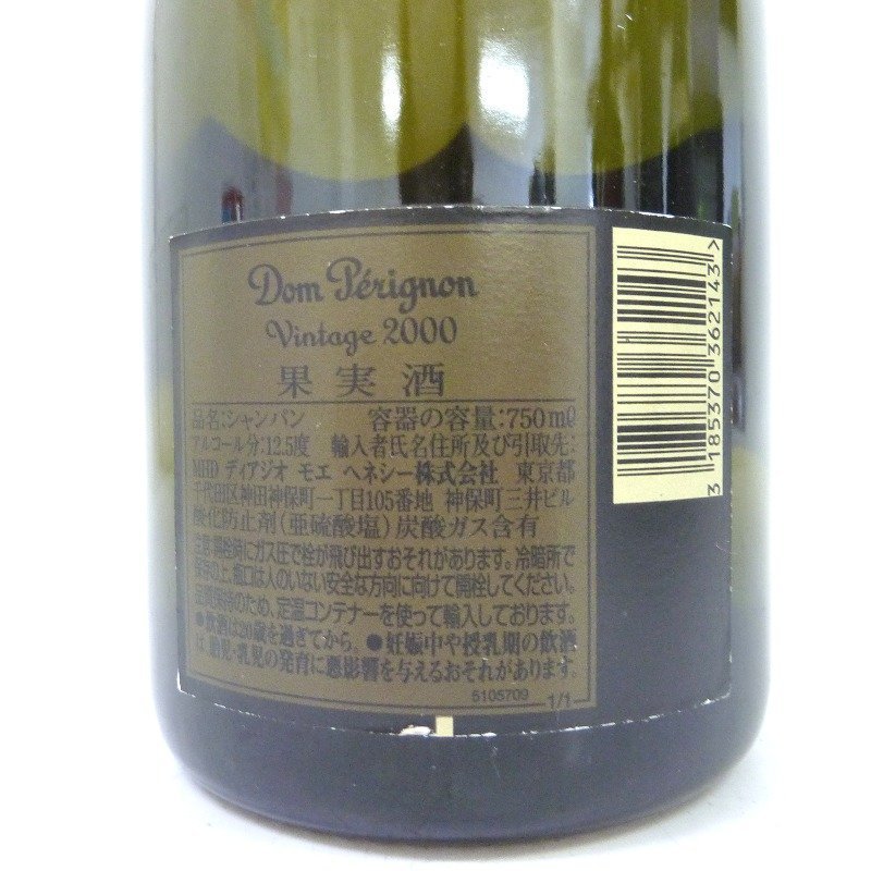 注文送料無料 ドンペリニヨン ヴィンテージ 750ml 2000 ワイン