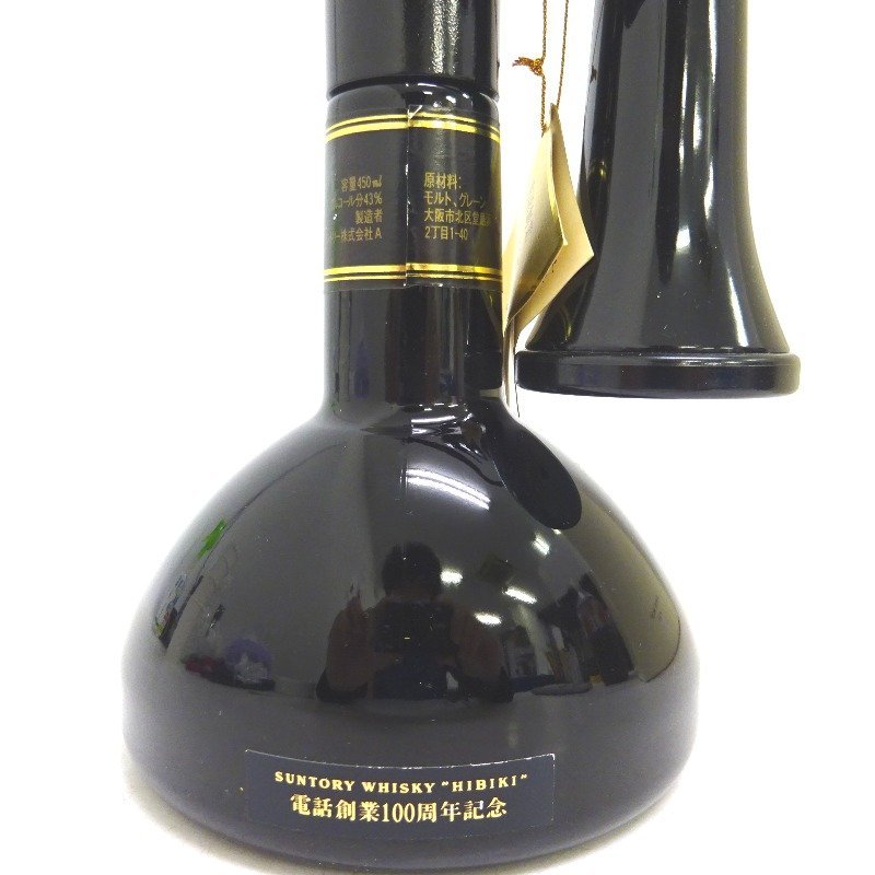 大阪府配送限定 サントリー 響 創業 100周年記念 2号自動式卓上機