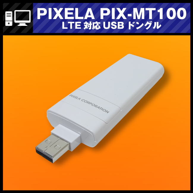 ピクセラPIX-MT100 USBドングル