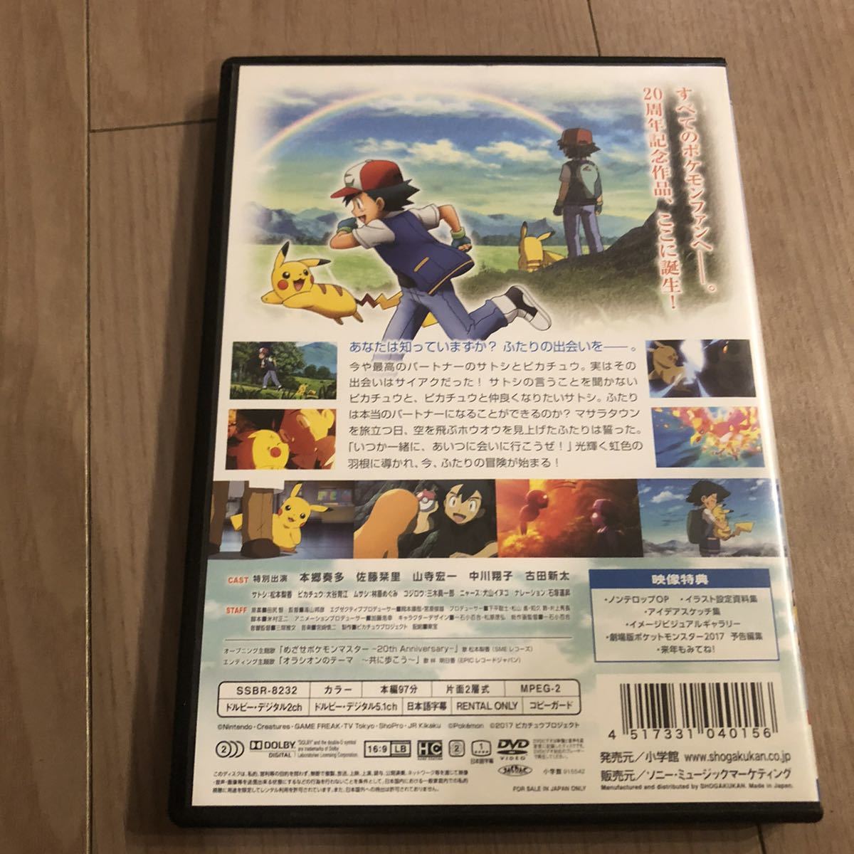 Paypayフリマ 劇場版 ポケットモンスター キミにきめた Dvd Paypayフリマ 劇場版 ポケットモンスター キミにきめた Dvd