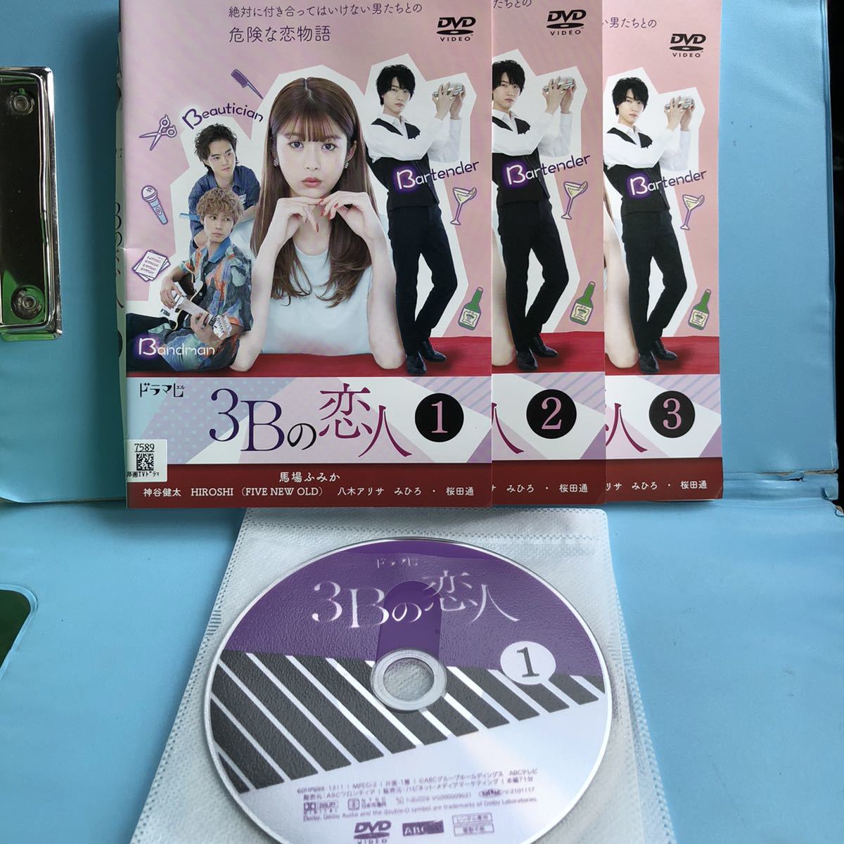 3Bの恋人 DVD 全3巻セット