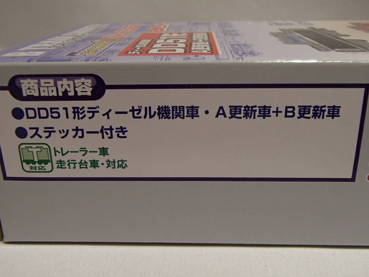 Bトレインショーティー　DD51形 ディーゼル機関車 A更新車+B更新車　2両セット_画像6