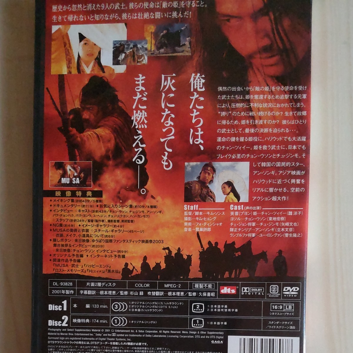 韓国/中国映画   MU武士SA   DVD