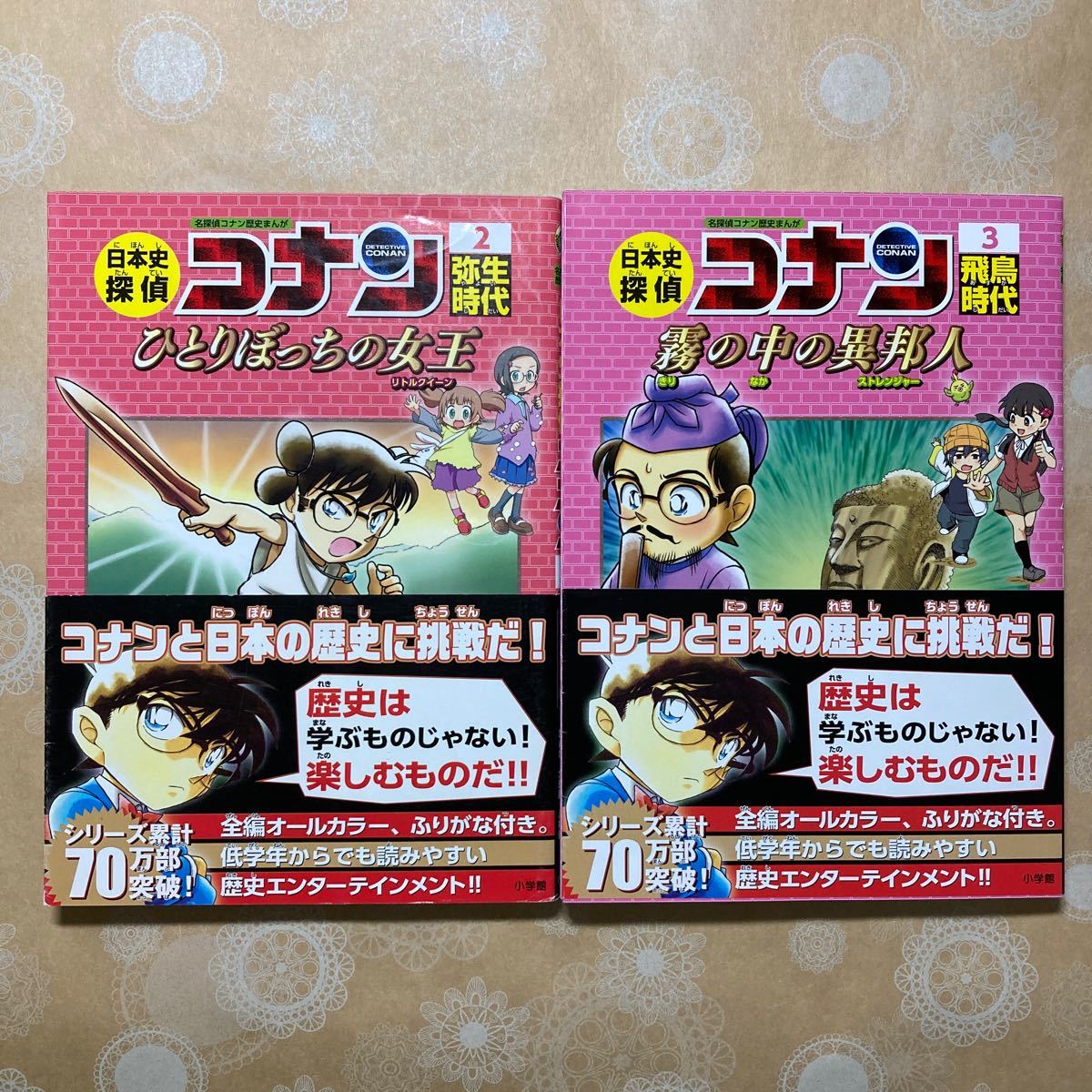 2冊セット 日本史探偵コナン 名探偵コナン歴史まんが 2・3｜Yahoo