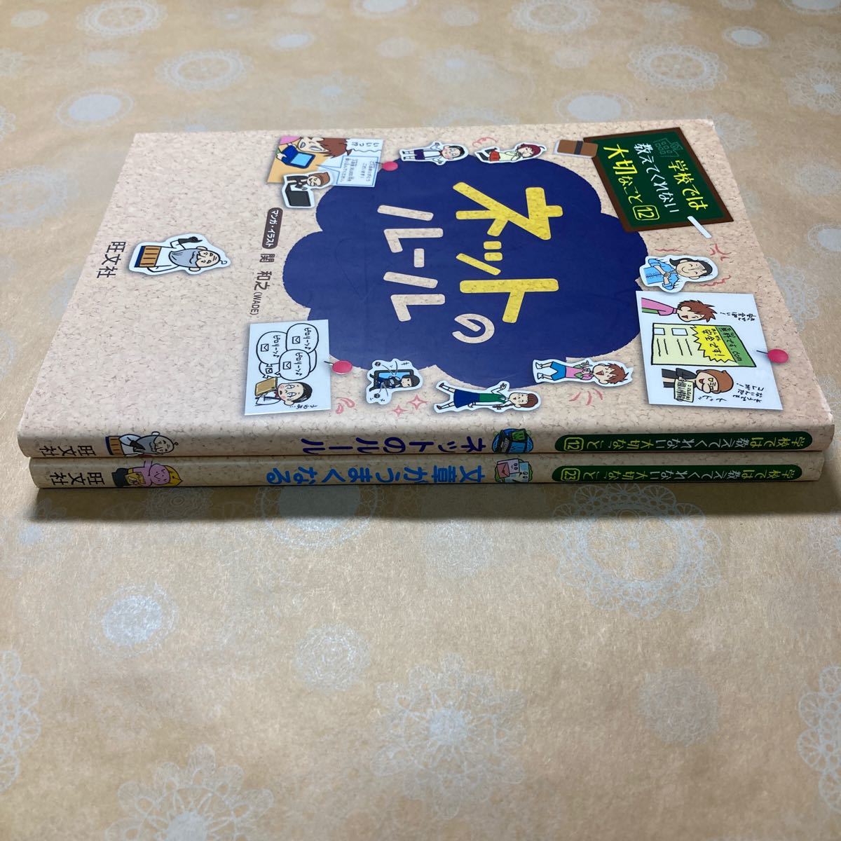 PayPayフリマ|2冊セット 学校では教えてくれない大切なこと 12・23 国交省東北地方整備局 学校では教えてくれない大切なこと シリーズ 23冊セット 絵本