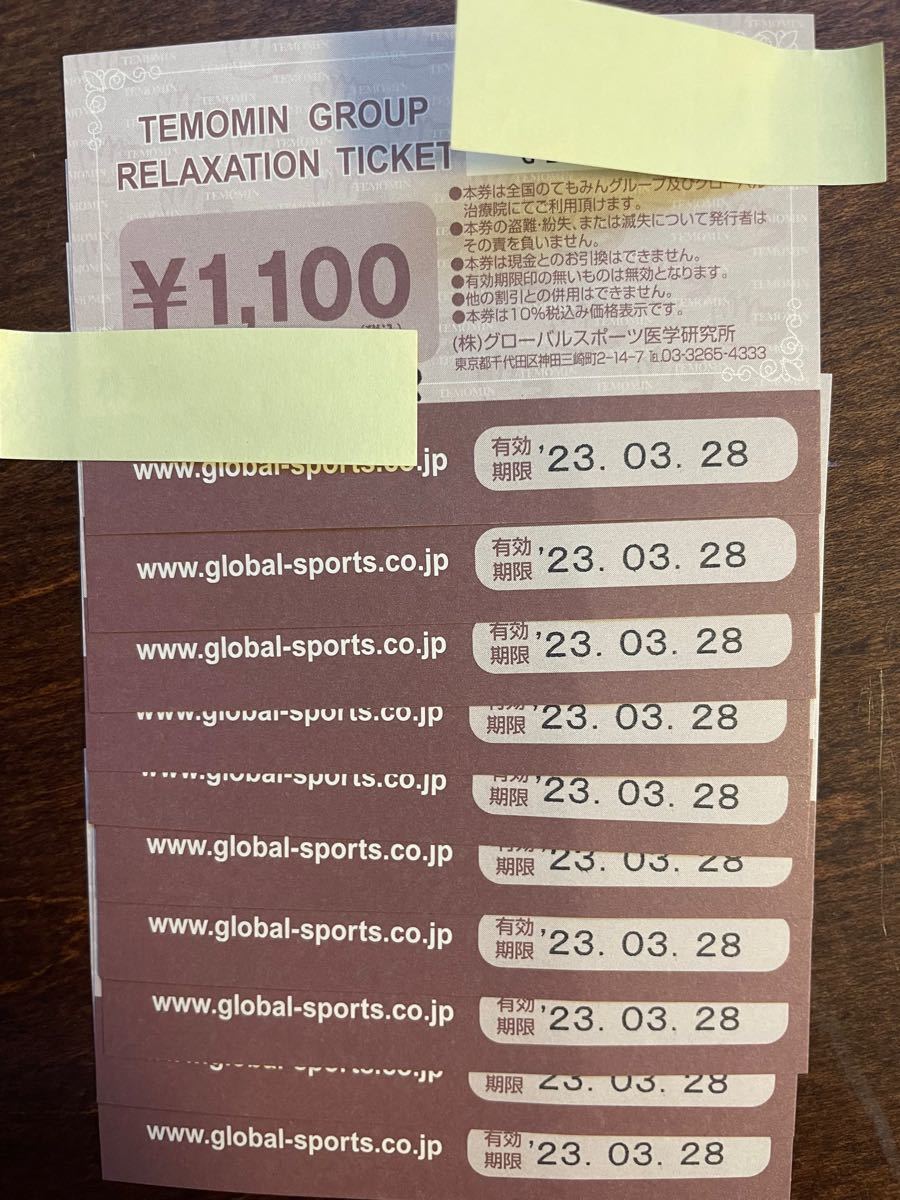 てもみん チケット 11000円分|PayPayフリマ