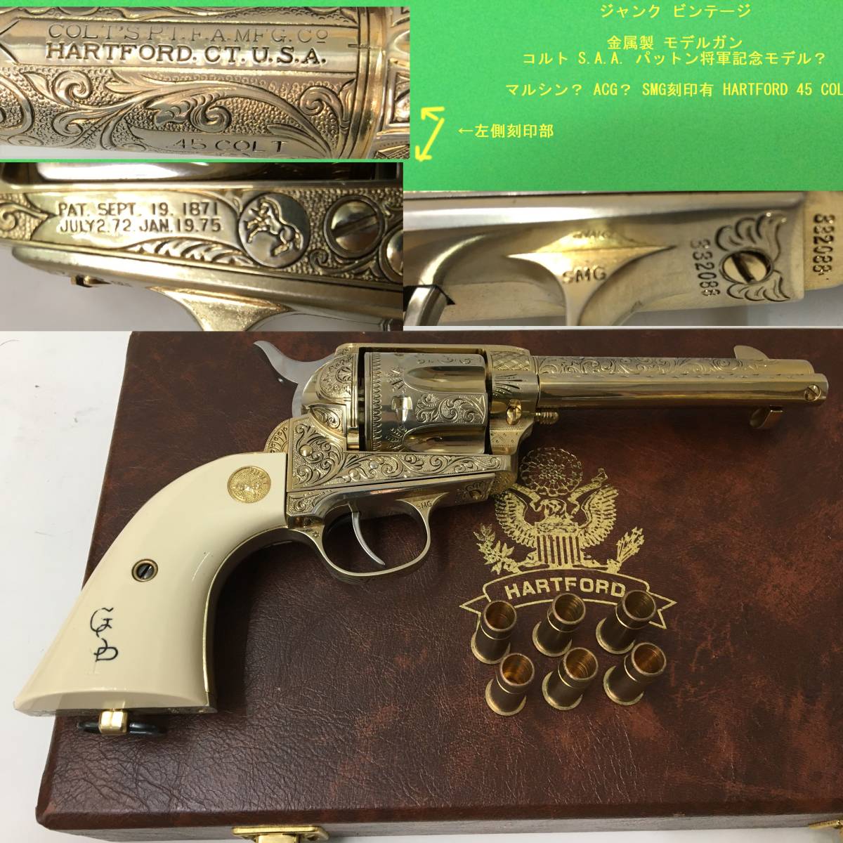 オープニング大セール】 稀少 パットン将軍記念モデル COLT コルト45
