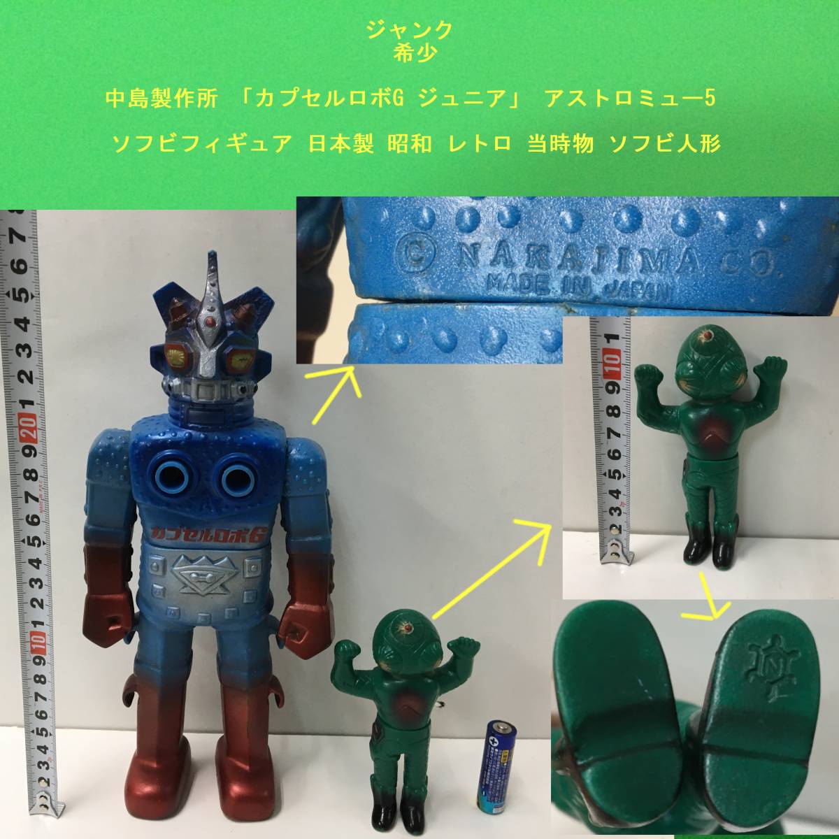 ジャンク 希少 中島製作所 カプセルロボG ジュニア アストロミュー5