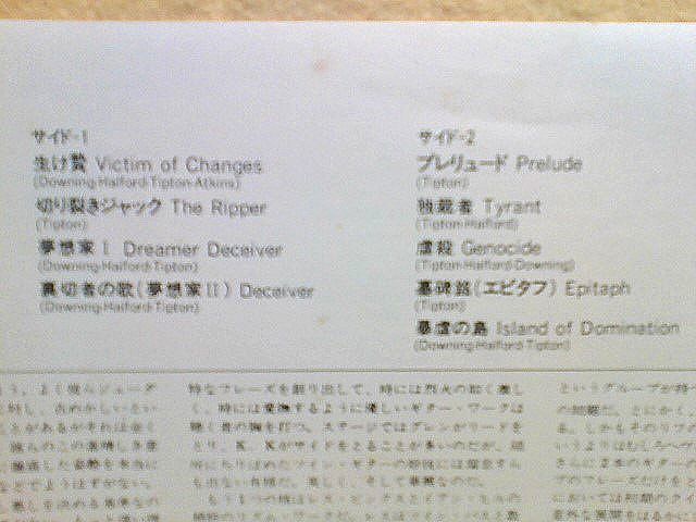 運命の翼 ジューダス・プリースト Sad Wings of Destiny Judas Priest RPL-2125 レコード Vinyl LP record used 中古 生け贄 プレリュード_運命の翼 ジューダス・プリースト LP曲目