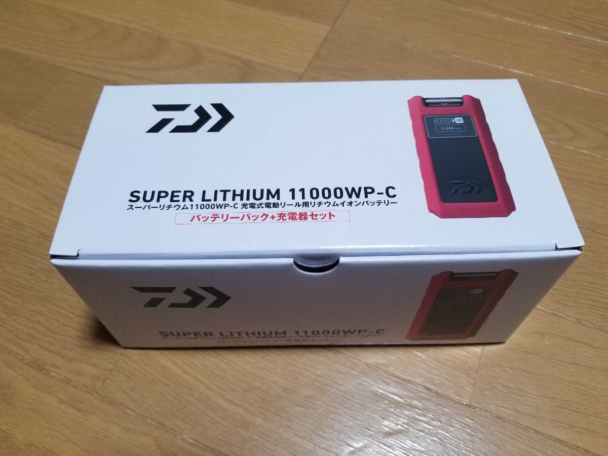 ☆新品 DAIWA ダイワ バッテリー スーパーリチウム 11000WP-C 11Ah