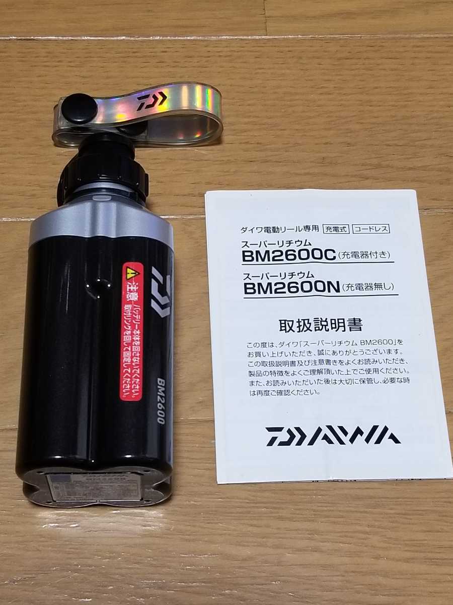 ★ダイワ スーパーリチウムバッテリー BM2600★