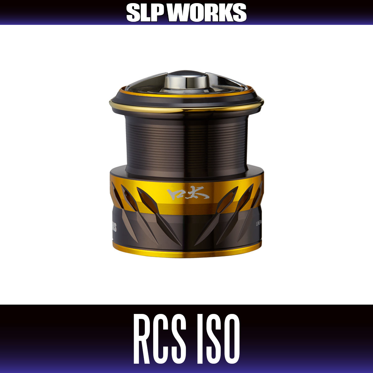 【全商品オープニング価格 特別価格】 【ダイワ純正/SLP WORKS】RCS /* 22口太スプール ISO ダイワ 【全商品オープニング価格 特別価格】 【ダイワ純正/SLP WORKS】RCS /* 22口太スプール ISO ダイワ
