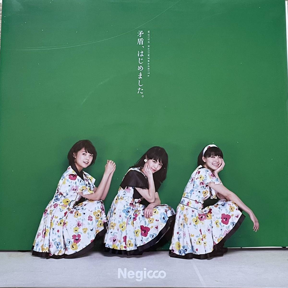 Negicco [矛盾、はじめました。] 7inch 土岐麻子 さかいゆう 北園みなみ_画像1