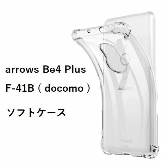 arrows Be4 Plus　ソフトケース カバー TPU クリア #1/1_画像1