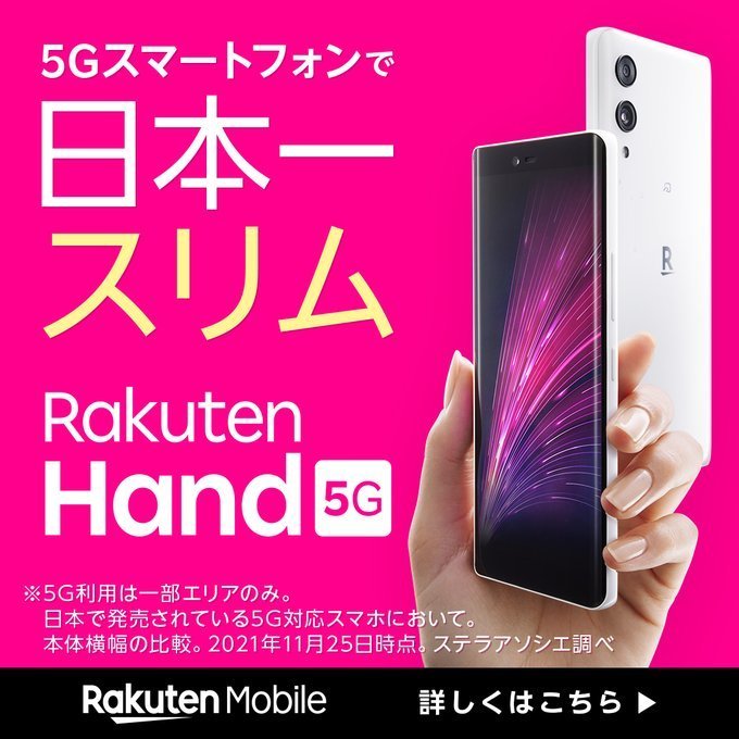 rakuten hand 5G(黒)