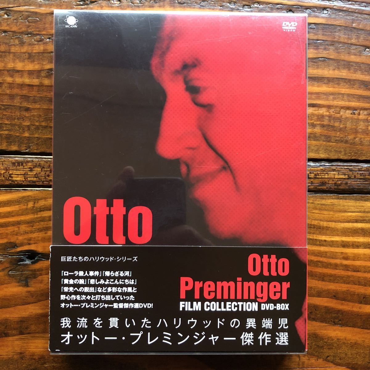 オットー・プレミンジャー 傑作選 DVD-BOX_画像1