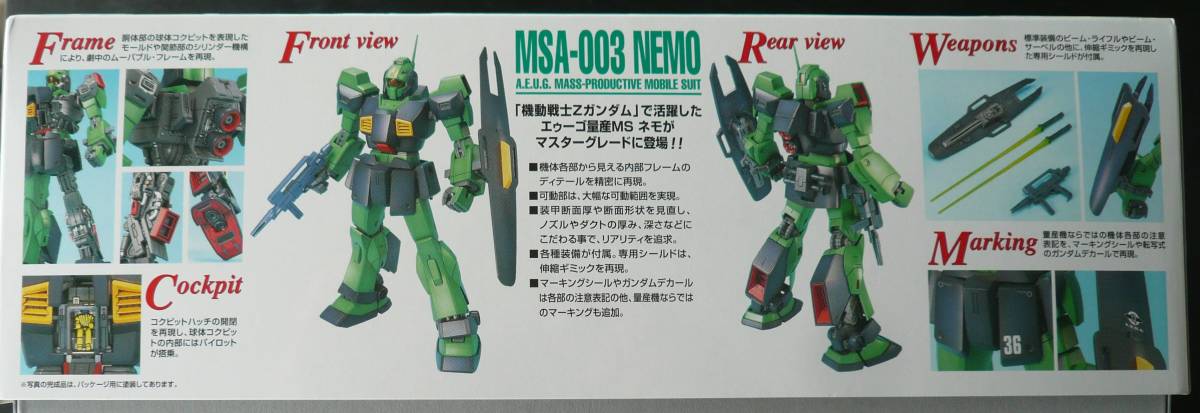 【新品】ガンプラ　MG MSA-003 NEMO　マスターグレード　ネモ【未組立】