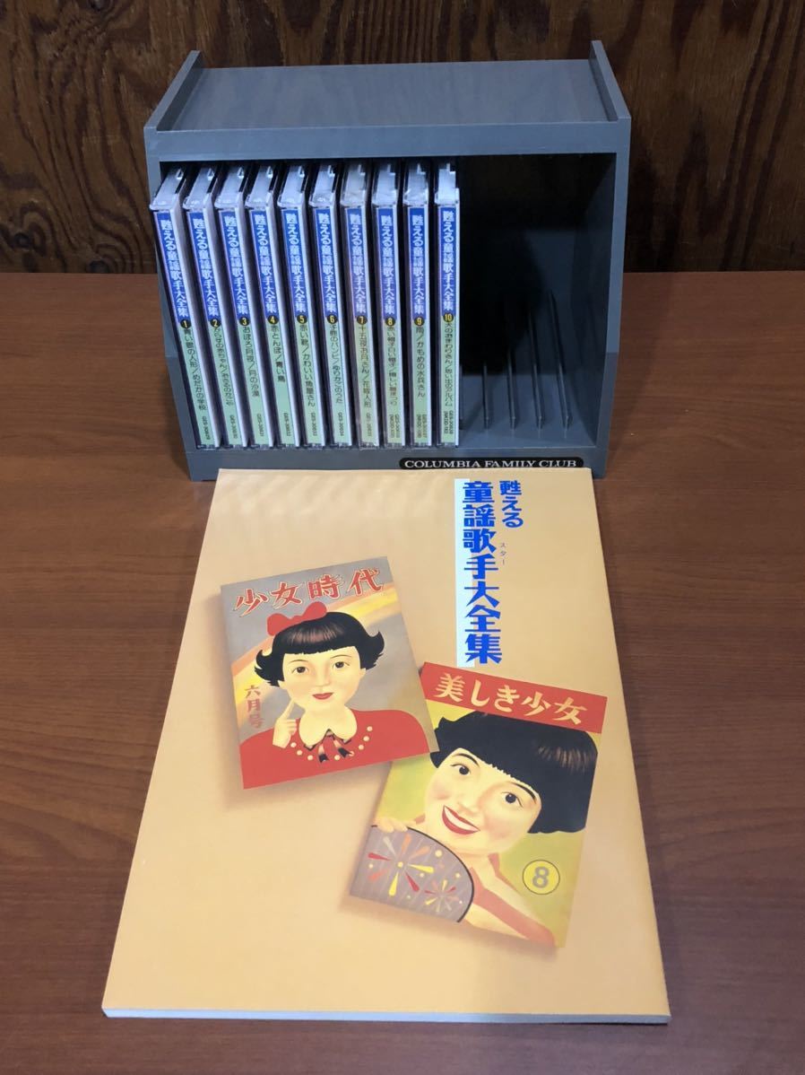 が大特価! 甦える童謡歌手大全集 CD10枚セット drenriquejmariani.com