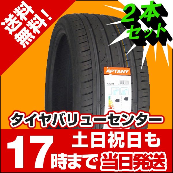 2本セット 215/45R17 新品サマータイヤ APTANY RA301 215/45/17 - dev.alghost.com 2本セット 215/45R17 新品サマータイヤ APTANY RA301 215/45/17 - dev.alghost.com