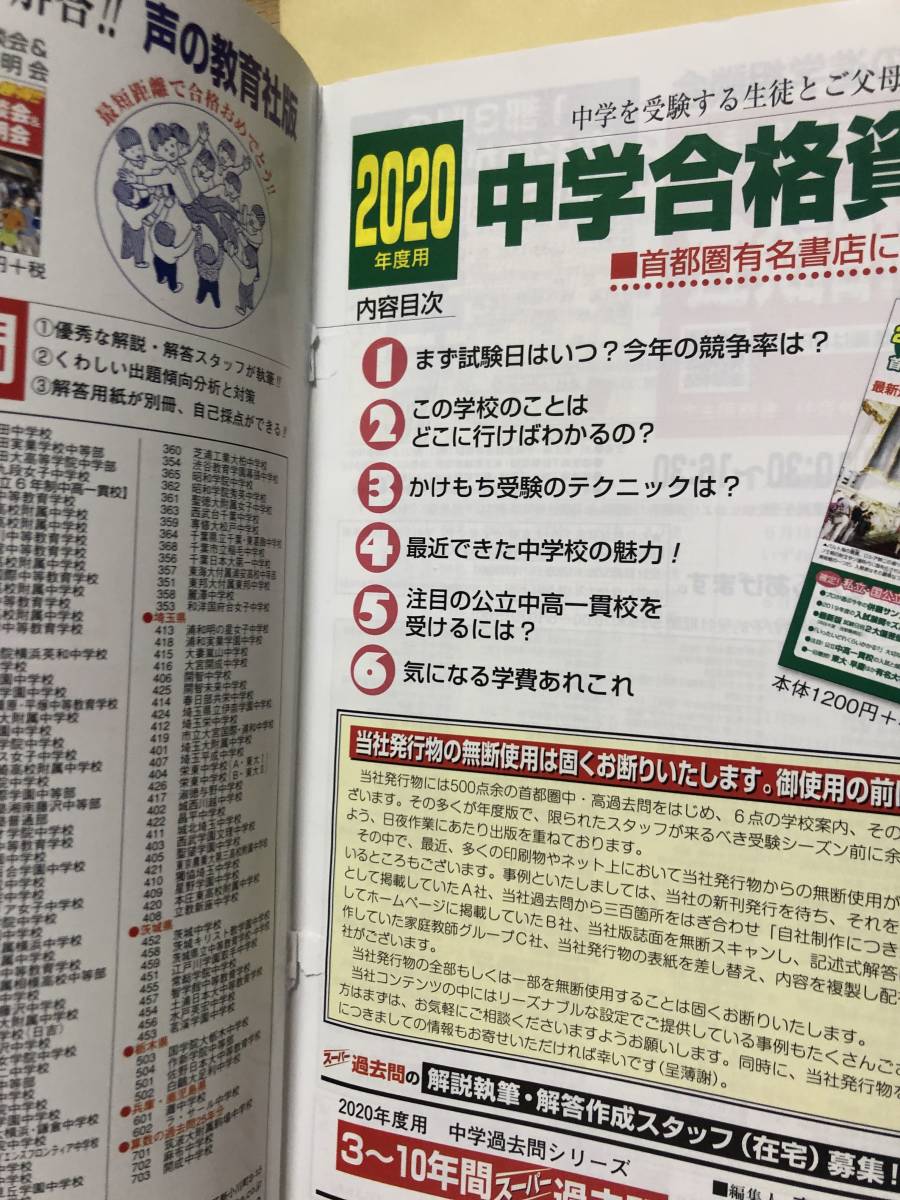 世田谷学園中学校2020年度用3年間スーパー過去問声教の中学過去問