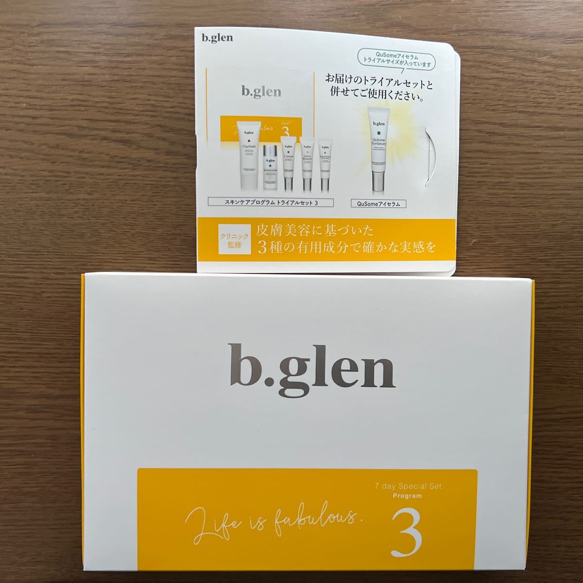 新作販売 b.glen ビーグレン トライアルセット プログラム3 アイセラム