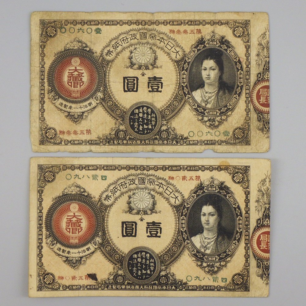 改造紙幣1円 神功皇后1円 | labiela.com