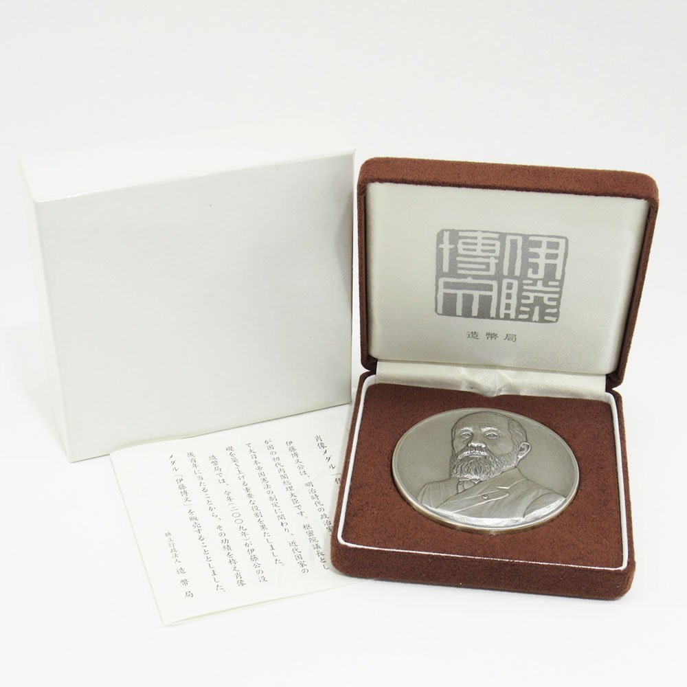 伊藤博文 肖像メダル 純銀 造幣局 silver 記念メダル コレクション