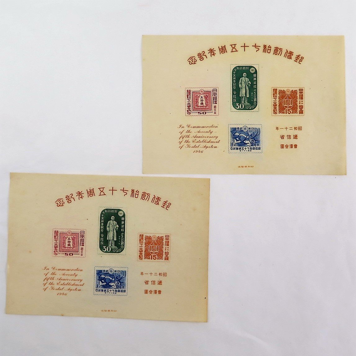 Yahoo!オークション - 1円～ 日本切手 郵便創始75周年記念 初版 他