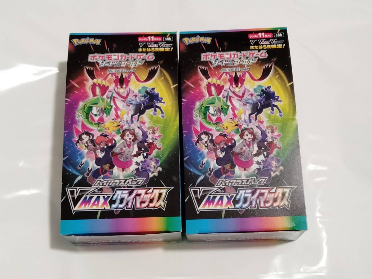 ポケモンカードゲーム ハイクラスパック VMAXクライマックス 2BOX