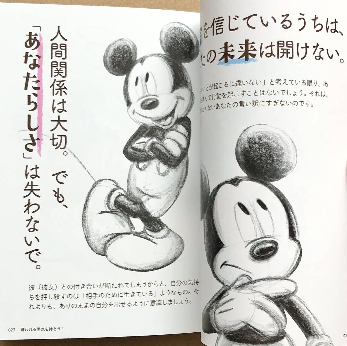 ミッキーマウス ありのままで夢がかなうアドラーの言葉　帯付き（シワあり）　株式会社KADOKAWA_画像5