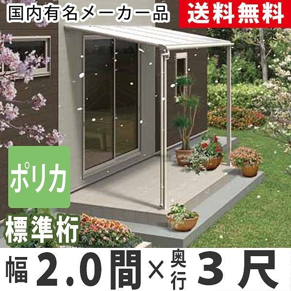 テラスの屋根 DIY ベランダ バルコニー 雨よけ テラス屋根 2間×3尺