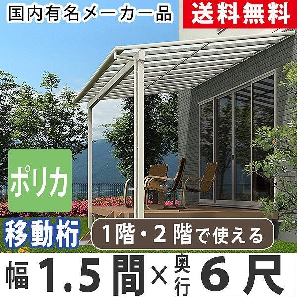 テラスの屋根 DIY ベランダ バルコニー 雨よけ テラス屋根 1.5間 テラスの屋根 DIY ベランダ バルコニー 雨よけ テラス屋根 1.5間