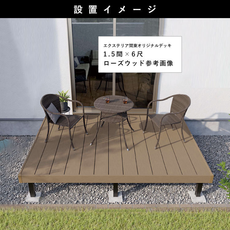ウッドデッキ DIY 樹脂 人工木 三協アルミ エクステリア関東 ウッドデッキ DIY 樹脂 人工木 三協アルミ エクステリア関東