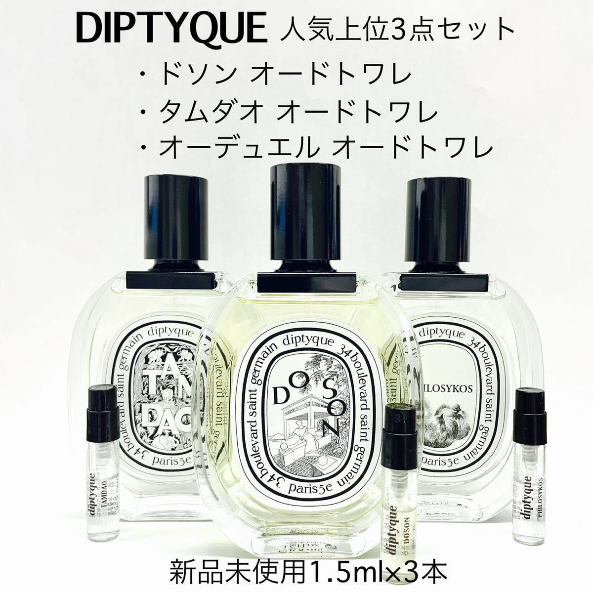 SALE／70%OFF】 diptyqueディプティック オーデサンス EDT 1.5ml ガラス製 香水
