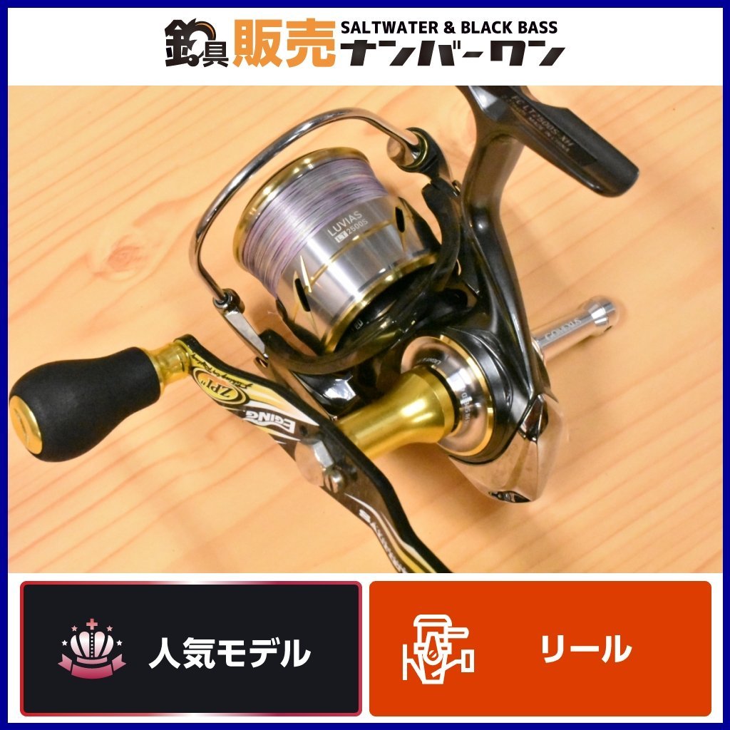 1スタ☆】ダイワ 20 ルビアス FC LT 2500S ZPI ソルティーバ カスタム
