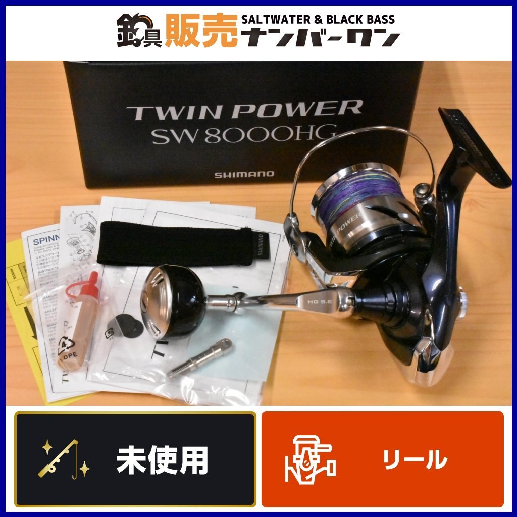 シマノ 21ツインパワーSW 8000HG 未使用品-