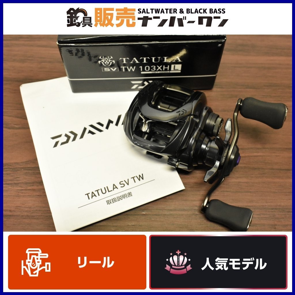 最安価格 ダイワ 20 タトゥーラ SV TW 103XHL monsterclubomaha.com