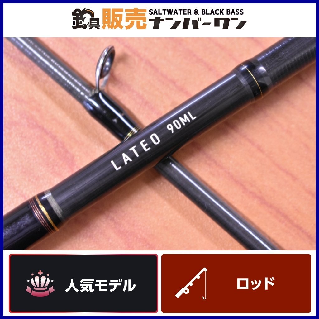モデル ダイワ ラテオ 90ML Q DAIWA LATEO スピニングモデル 2ピース セール最安値 ダイワ ラテオ90ML ロッド