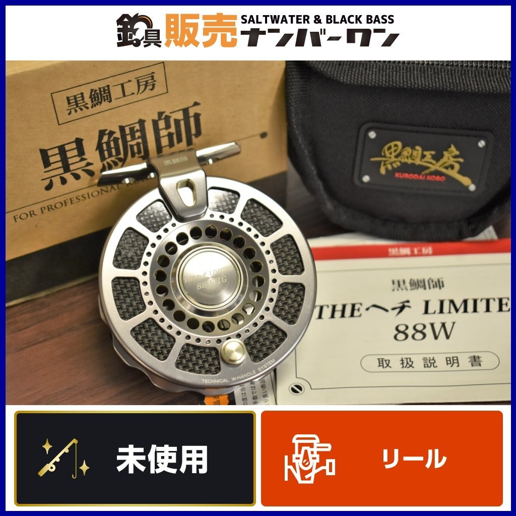 未使用品☆廃盤モデル】黒鯛工房 THE ヘチ リミテッド 88W TG LIMITED