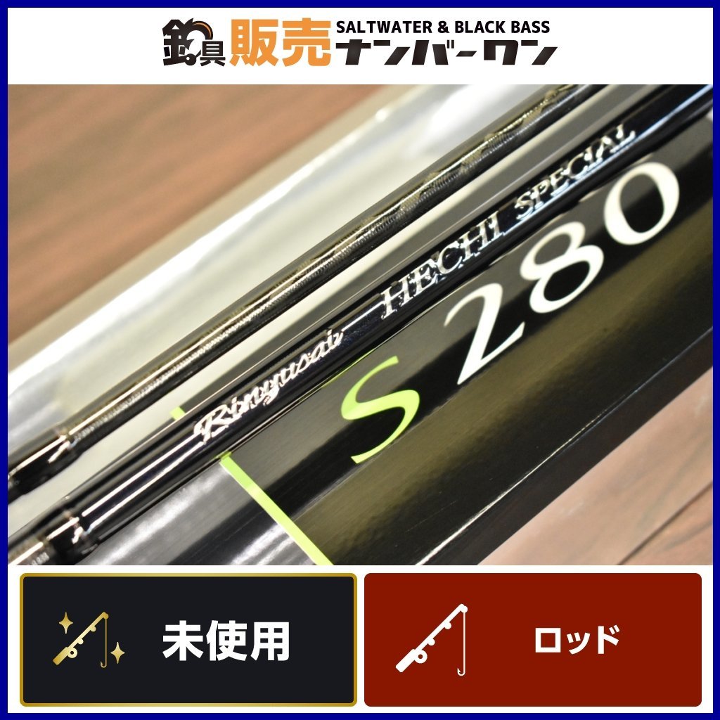 未使用品☆】シマノリンユウサイヘチスペシャルS280 SHIMANO 鱗 未使用品☆】シマノリンユウサイヘチスペシャルS280 SHIMANO 鱗