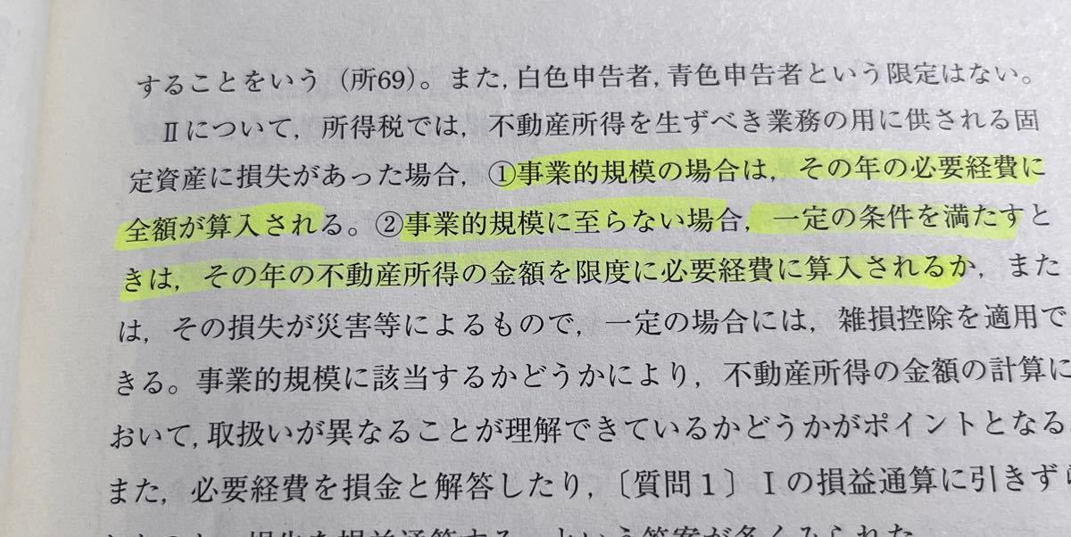 税務2級　問題解説集