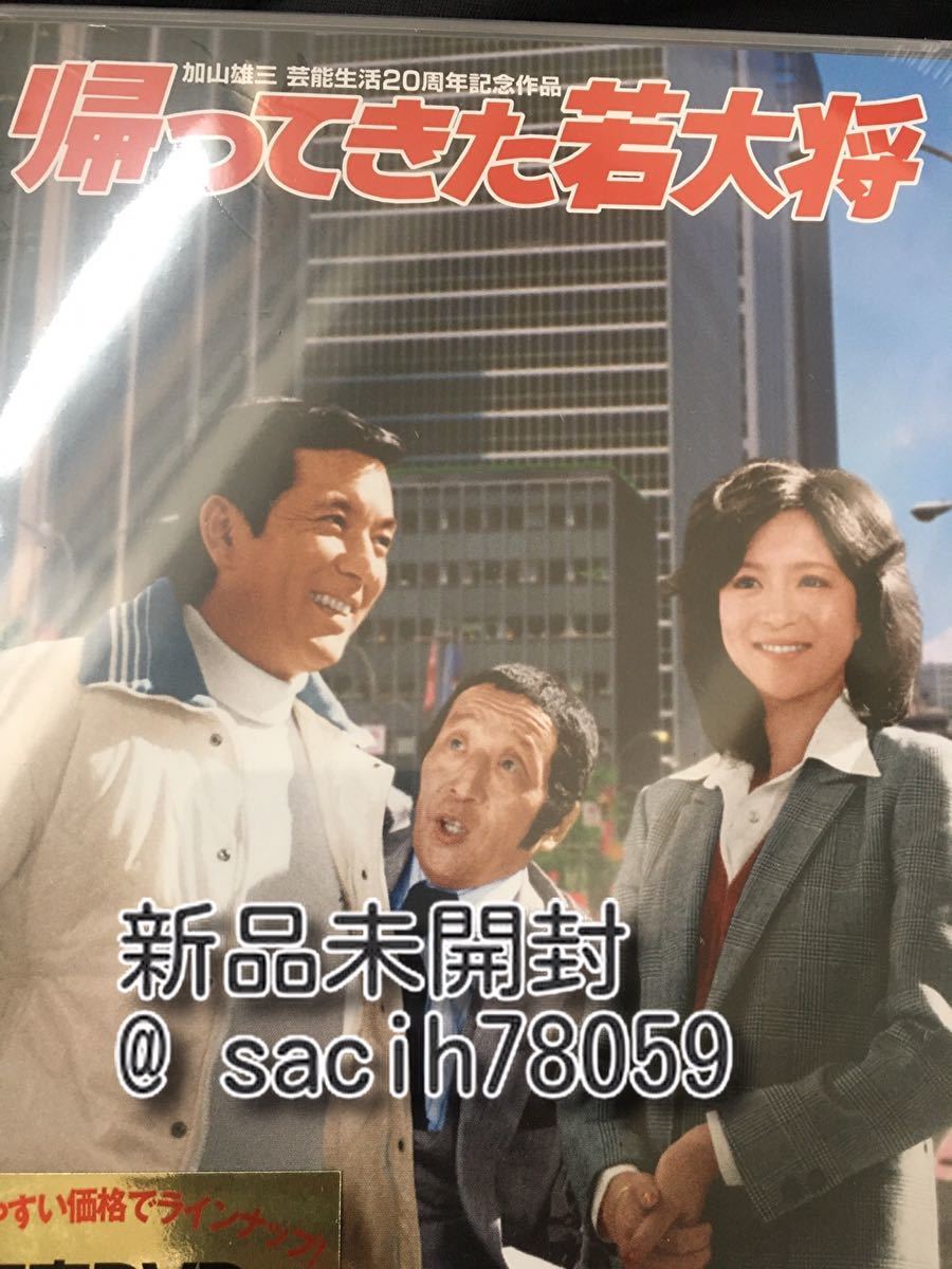 美しい 帰ってきた若大将 DVD saogoncalo1oficio.com.br