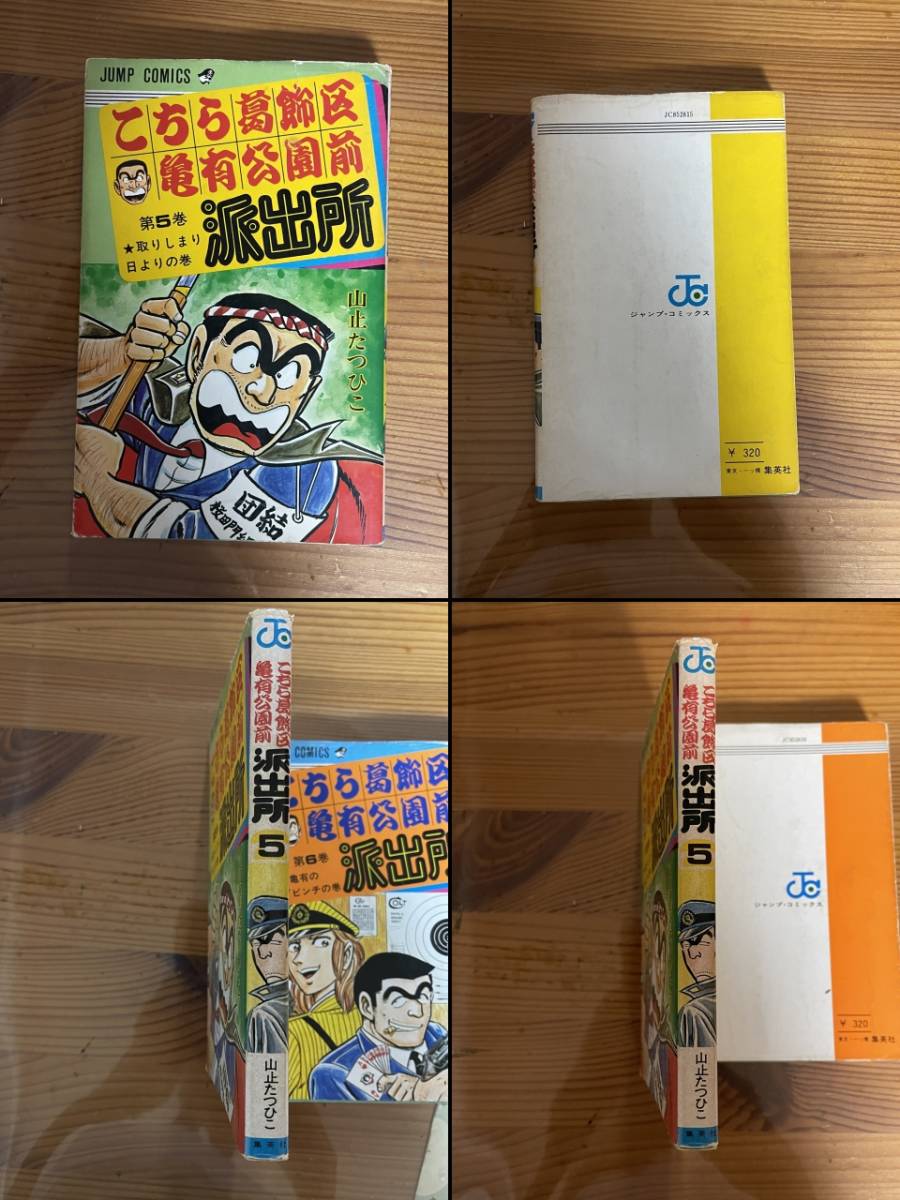 レア すべて初版 こちら葛飾区亀有公園前派出所 山止たつひこ 秋本治 こち亀 1巻2巻3巻4巻5巻6巻セット
