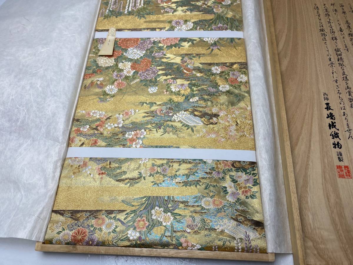西陣 長嶋成織物 謹製 瀞本金箔袋帯 ながしま帯 共箱 木箱入り